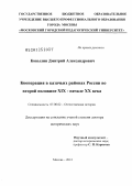 Ковылин, Дмитрий Александрович. Кооперация в казачьих районах России во второй половине XIX - начале XX века: дис. доктор исторических наук: 07.00.02 - Отечественная история. Москва. 2012. 502 с.