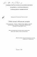Эшмуродов, Эгамшукур Тошпулатович. Координативная связь в узбекском языке: дис. кандидат филологических наук: 10.02.22 - Языки народов зарубежных стран Азии, Африки, аборигенов Америки и Австралии. Худжанд. 2003. 128 с.
