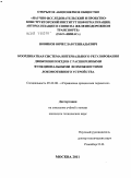 Новиков, Вячеслав Геннадьевич. Координатная система интервального регулирования движения поездов с расширенными функциональными возможностями локомотивного устройства: дис. кандидат технических наук: 05.22.08 - Управление процессами перевозок. Москва. 2011. 206 с.