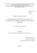 Баймаков Григорий Станиславович. Координационная подготовка футболистов 8-9 лет, направленная на снижение выраженности двигательной асимметрии: дис. кандидат наук: 00.00.00 - Другие cпециальности. ФГБОУ ВО «Сибирский государственный университет физической культуры и спорта». 2025. 213 с.