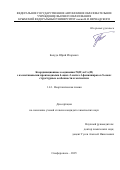 Балуда Юрий Игоревич. Координационные соединения Ni(II) и Co(II) с азометиновыми производными 4-ацил-3-метил-1-фенилпиразол-5-онов: структурные особенности и магнетизм: дис. кандидат наук: 00.00.00 - Другие cпециальности. ФГБОУ ВО «Кубанский государственный университет». 2025. 147 с.