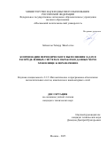 Зейналлы Теймур Эйюб оглы. Координация периодического выполнения задач в распределённых системах обработки данных через хранилище ключ-значение: дис. кандидат наук: 00.00.00 - Другие cпециальности. «МИРЭА - Российский технологический университет». 2026. 208 с.
