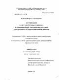 Бучакова, Марина Александровна. Координация в системе государственного и муниципального управления охраной окружающей среды Российской Федерации: дис. доктор юридических наук: 12.00.06 - Природоресурсное право; аграрное право; экологическое право. Москва. 2011. 482 с.