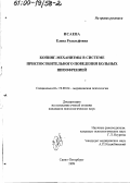 Исаева, Елена Рудольфовна. Копинг-механизмы в системе приспособительного поведения больных шизофренией: дис. кандидат психологических наук: 19.00.04 - Медицинская психология. Санкт-Петербург. 1999. 147 с.