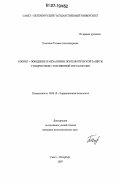 Колосова, Татьяна Александровна. Копинг-поведение и механизмы психологической защиты у подростков с умственной отсталостью: дис. кандидат психологических наук: 19.00.10 - Коррекционная психология. Санкт-Петербург. 2007. 150 с.