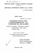 Часноха, Радимир. Кормодобывающая деятельность оленей в Татранском национальном парке (ЧССР) и предотвращение вреда лесным насаждениям: дис. кандидат сельскохозяйственных наук: 06.03.03 - Лесоведение и лесоводство, лесные пожары и борьба с ними. Ленинград. 1984. 113 с.