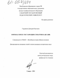 Гордиенко, Дмитрий Олегович. Корона в эпоху реставрации Стюартов в Англии: дис. кандидат исторических наук: 07.00.03 - Всеобщая история (соответствующего периода). Самара. 2005. 239 с.