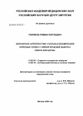 Поляков, Роман Сергеевич. Коронарная ангиопластика у больных ИБС с низкой фракцией выброса левого желудочка: дис. кандидат медицинских наук: 14.00.44 - Сердечно-сосудистая хирургия. Москва. 2005. 139 с.