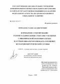 Жернаков, Станислав Викторович. Коронарное стентирование галометаллическими стентами у больных с ишемической болезнью сердца и острым инфарктом миокарда в клинике без кардиохирургической службы: дис. кандидат медицинских наук: 14.00.19 - Лучевая диагностика, лучевая терапия. Казань. 2009. 125 с.