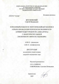 Братковский, Сергей Валерьевич. Коронарный кровоток и энергетический метаболизм в норме и при индукции пероксисом пролифератор-активирующего рецептора альфа (PPAR-[A]) у диабетических мышей: дис. кандидат биологических наук: 03.00.13 - Физиология. Архангельск. 2007. 144 с.