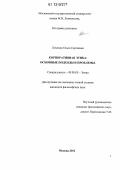 Евченко, Ольга Сергеевна. Корпоративная этика: основные подходы и проблемы: дис. кандидат наук: 09.00.05 - Этика. Москва. 2012. 211 с.