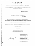 Демиденко, Александр Александрович. Корпоративная система дифференцированного управления качеством продукции повышенной сложности: На примере энергетического машиностроения: дис. кандидат экономических наук: 08.00.05 - Экономика и управление народным хозяйством: теория управления экономическими системами; макроэкономика; экономика, организация и управление предприятиями, отраслями, комплексами; управление инновациями; региональная экономика; логистика; экономика труда. Б. м.. 0. 145 с.