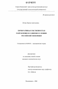 Легкая, Лариса Анатольевна. Корпоративная собственность и направления ее развития в условиях российской экономики: дис. кандидат экономических наук: 08.00.01 - Экономическая теория. Владикавказ. 2006. 128 с.