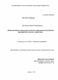 Долгорукова, Ирина Владимировна. Корпоративная социальная политика современных российских предприятий: модели и практики: дис. доктор социологических наук: 22.00.08 - Социология управления. Москва. 2011. 329 с.