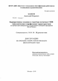 Бабкин, Анатолий Юрьевич. Корпоративные издания в структуре печатных СМИ: типологические и профильные характеристики : на примере прессы федерального государственного унитарного предприятия "Почта России": дис. кандидат филологических наук: 10.01.10 - Журналистика. Москва. 2010. 261 с.