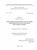 Кочетова, Вероника Сергеевна. Корпоративные коммуникации в системе связей с общественностью: фактор социальной ответственности бизнеса: дис. кандидат филологических наук: 10.01.10 - Журналистика. Москва. 2010. 221 с.