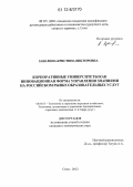 Забелина, Кристина Викторовна. Корпоративные университеты как инновационная форма управления знаниями на российском рынке образовательных услуг: дис. кандидат экономических наук: 08.00.05 - Экономика и управление народным хозяйством: теория управления экономическими системами; макроэкономика; экономика, организация и управление предприятиями, отраслями, комплексами; управление инновациями; региональная экономика; логистика; экономика труда. Сочи. 2012. 172 с.