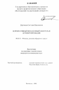 Дергачева, Светлана Николаевна. Корпоративный финансовый контроль в агроформированиях: дис. кандидат экономических наук: 08.00.10 - Финансы, денежное обращение и кредит. Волгоград. 2006. 179 с.