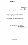 Муллахметов, Ханиф Шарифзянович. Корпоративный контроль на промышленном предприятии: на примере группы организаций ОАО "КАМАЗ": дис. кандидат экономических наук: 08.00.05 - Экономика и управление народным хозяйством: теория управления экономическими системами; макроэкономика; экономика, организация и управление предприятиями, отраслями, комплексами; управление инновациями; региональная экономика; логистика; экономика труда. Казань. 2007. 258 с.