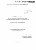 Свалова, Елена Викторовна. Коррективно-подготовительное обучение английскому языку учащихся младших классов: дис. кандидат наук: 13.00.02 - Теория и методика обучения и воспитания (по областям и уровням образования). Екатеринбург. 2015. 205 с.