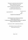 Лазуренко, Светлана Борисовна. Коррекционно-педагогическая помощь детям раннего возраста с высоким риском нарушения психического развития в педиатрической практике: дис. кандидат наук: 13.00.03 - Коррекционная педагогика (сурдопедагогика и тифлопедагогика, олигофренопедагогика и логопедия). Москва. 2014. 351 с.