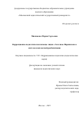 Мясникова Мария Сергеевна. Коррекционно-педагогическая помощь лицам с болезнью Паркинсона в системе комплексной реабилитации: дис. кандидат наук: 00.00.00 - Другие cпециальности. ФГБОУ ВО «Московский педагогический государственный университет». 2025. 184 с.