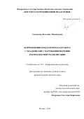 Скляднева Веселина Михайловна. Коррекционно-педагогическая работа с младенцами с нарушениями зрения в комплексной реабилитации: дис. кандидат наук: 00.00.00 - Другие cпециальности. ФГБНУ «Институт коррекционной педагогики». 2025. 195 с.