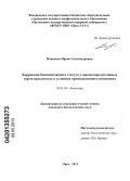 Новикова, Ирина Александровна. Коррекция биохимического статуса у высокопродуктивных коров при кетозах в условиях промышленного комплекса: дис. кандидат биологических наук: 03.01.04 - Биохимия. Орел. 2013. 145 с.