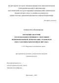 Логинова Ольга Владимировна. Коррекция дизартрии с использованием принципа стимуляции проприоцептивной афферентации у пациентов в восстановительном периоде инсульта: дис. кандидат наук: 00.00.00 - Другие cпециальности. ФГБОУ ВО «Красноярский государственный медицинский университет имени профессора В.Ф. Войно-Ясенецкого» Министерства здравоохранения Российской Федерации. 2025. 174 с.