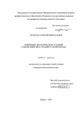 Муньков, Алексей Николаевич. Коррекция экологических условий содержания пчел среднерусской породы: дис. кандидат биологических наук: 03.00.16 - Экология. Казань. 2009. 155 с.