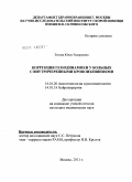 Титова, Юлия Валерьевна. Коррекция гемодинамики у больных с внутричерепными кровоизлияниями: дис. кандидат медицинских наук: 14.01.20 - Анестезиология и реаниматология. Москва. 2011. 199 с.