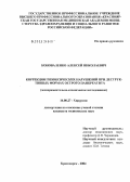 Коноваленко, Алексей Николаевич. Коррекция гипоксических нарушений при деструктивных формах острого панкреатита: дис. кандидат медицинских наук: 14.00.27 - Хирургия. Красноярск. 2004. 129 с.