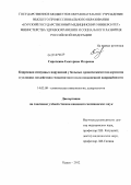 Сироткина, Екатерина Игоревна. Коррекция иммунных нарушений у больных хроническими пиодермиями в условиях воздействия геомагнитного поля повышенной напряженности.: дис. кандидат медицинских наук: 14.03.09 - Клиническая иммунология, аллергология. Курск. 2012. 128 с.