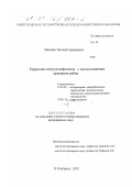 Михеева, Татьяна Германовна. Коррекция иммунодефицитов с использованием препарата рибав: дис. кандидат ветеринарных наук: 16.00.03 - Ветеринарная эпизоотология, микология с микотоксикологией и иммунология. Нижний Новгород. 2001. 146 с.