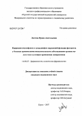 Локтева, Ирина Анатольевна. Коррекция иммунофаном и суперлимфом нарушений функций фагоцитов у больных хроническими воспалительными заболеваниями органов малого таза в условиях применения лапароскопии: дис. кандидат медицинских наук: 14.00.25 - Фармакология, клиническая фармакология. . 0. 161 с.