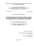 Козлова, Мария Николаевна. Коррекция клинико-иммунологических нарушений после операций с искусственным кровообращением внутривенным иммуноглобулином "Габриглобин": дис. кандидат медицинских наук: 14.00.41 - Трансплантология и искусственные органы. Москва. 2009. 117 с.