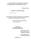 КАСИМОВА, СУРАЯ ГЕЙЗАЛИЕВНА. Коррекция костно-метаболических нарушений у больных псориатическим артритом: дис. кандидат медицинских наук: 14.01.10 - Кожные и венерические болезни. Москва. 2011. 126 с.