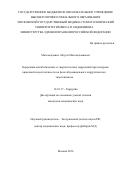 Магомедалиев, Абдула Магомедалиевич. Коррекция метаболических и энергетических нарушений при синдроме кишечной недостаточности на фоне абдоминального хирургического эндотоксикоза: дис. кандидат наук: 14.01.17 - Хирургия. Москва. 2017. 128 с.