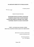 Еремина, Екатерина Николаевна. Коррекция межполушарной асимметрии эмоциональных процессов при помощи транскраниальной магнитной стимуляции у здоровых людей и больных эпилепсией: дис. кандидат медицинских наук: 14.00.51 - Восстановительная медицина, спортивная медицина, курортология и физиотерапия. Москва. 2006. 152 с.