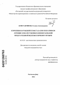 Константинова, Галина Александровна. Коррекция нарушений гемостаза при оперативном лечении злокачественных новообразований предстательной железы и мочевого пузыря: дис. кандидат медицинских наук: 14.01.20 - Анестезиология и реаниматология. Ростов-на-Дону. 2012. 114 с.