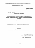 Зорина, Юлия Георгиевна. Коррекция нарушений легочного газообмена модифицированным методом "мобилизации альвеол" у больных после операции реваскуляризации миокарда (клинико-экспериментальное исследование): дис. кандидат медицинских наук: 14.00.37 - Анестезиология и реаниматология. Москва. 2009. 89 с.