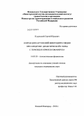 Кудрицкий, Сергей Юрьевич. Коррекция нарушений микроциркуляции при синдроме диабетической стопы с помощью криоплазмафереза: дис. кандидат медицинских наук: 14.03.03 - Патологическая физиология. Нижний Новгород. 2011. 158 с.