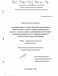 Минаева, Наталья Геннадьевна. Коррекция недостатков развития ориентировки в пространстве у детей старшего дошкольного возраста с косоглазием и амблиопией в сочетании с задержкой психического развития в процессе плоскостного конструирования: дис. кандидат педагогических наук: 13.00.03 - Коррекционная педагогика (сурдопедагогика и тифлопедагогика, олигофренопедагогика и логопедия). Екатеринбург. 2002. 204 с.