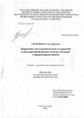 Симочкина, Ольга Юрьевна. Коррекция постгипоксических осложнений и долгосрочный прогноз исхода у больных с кардиогенным шоком: дис. кандидат медицинских наук: 14.00.37 - Анестезиология и реаниматология. Ростов-на-Дону. 2006. 125 с.