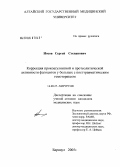Носов, Сергей Степанович. Коррекция прокоагулянтной и протеолитической активности фагоцитов у больных с посттравматическим гемотораксом: дис. кандидат медицинских наук: 14.00.27 - Хирургия. Барнаул. 2005. 158 с.