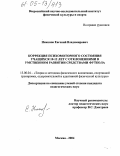 Никонов, Евгений Владимирович. Коррекция психомоторного состояния учащихся 10-12 лет с отклонениями в умственном развитии средствами футбола: дис. кандидат педагогических наук: 13.00.04 - Теория и методика физического воспитания, спортивной тренировки, оздоровительной и адаптивной физической культуры. Москва. 2004. 169 с.