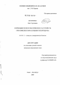 Шевченко, Олег Сергеевич. Коррекция психосоматических расстройств при комплексном лечении гипергидроза: дис. кандидат медицинских наук: 14.00.11 - Кожные и венерические болезни. Санкт-Петербург. 2005. 111 с.