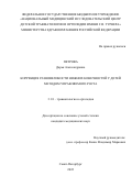 Петрова Дарья Александровна. Коррекция разновеликости нижних конечностей у детей методом управляемого роста: дис. кандидат наук: 00.00.00 - Другие cпециальности. ФГБУ «Национальный медицинский исследовательский центр травматологии и ортопедии имени Р.Р. Вредена» Министерства здравоохранения Российской Федерации. 2022. 226 с.