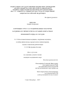 Обрезан Андрей Андреевич. Коррекция стресс-ассоциированных факторов кардиоваскулярного риска и ранних возрастных изменений сердца и сосудов: дис. кандидат наук: 00.00.00 - Другие cпециальности. ФГБУ «Федеральный научно-образовательный центр медико-социальной экспертизы и реабилитации им. Г.А. Альбрехта». 2025. 170 с.