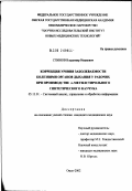 Спинов, Владимир Иванович. Коррекция уровня заболеваемости болезнями органов дыхания у рабочих при производстве 'альфа'-метилстирольного синтетического каучука: дис. кандидат медицинских наук: 05.13.01 - Системный анализ, управление и обработка информации (по отраслям). Тула. 2002. 153 с.